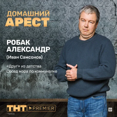 Смотреть Домашний арест 1 сезон онлайн бесплатно в HD качестве на русском языке